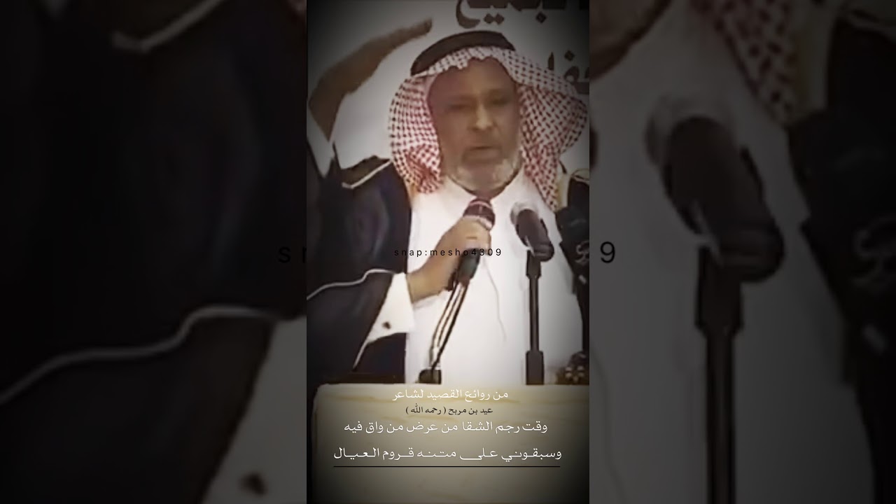 عيد بن مربح (رحمه الله )