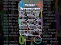 Reisen – Путешествия на немецком, Немецкий на слух, для начинающих | Deutsch Lernen Täglich