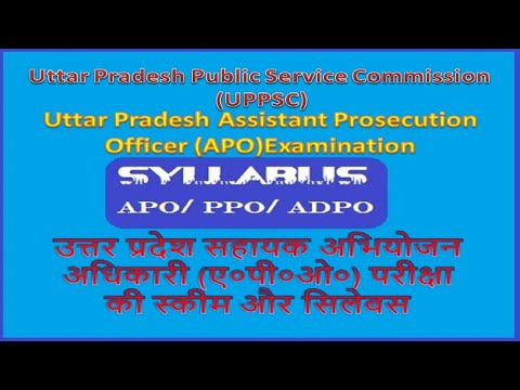 Syllabus | UPAPO | Uttar Pradesh Assistant Prosecution Officer Exam