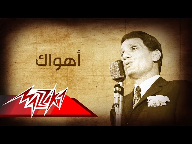 Abdel Halim Hafez - Ahwak | عبد الحليم حافظ - أهواك class=