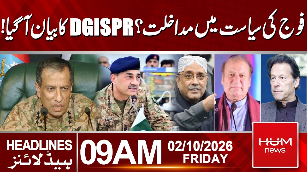 Army Interference in Politics |DG ISPR's Major Statement | 09:00 AM Headlines | Hum News | Pakistan