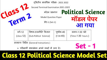 Jac Class 12 Political Science Term 2 Model Paper 2022 | Jac Board Class 12 Term 2 model Paper 2022