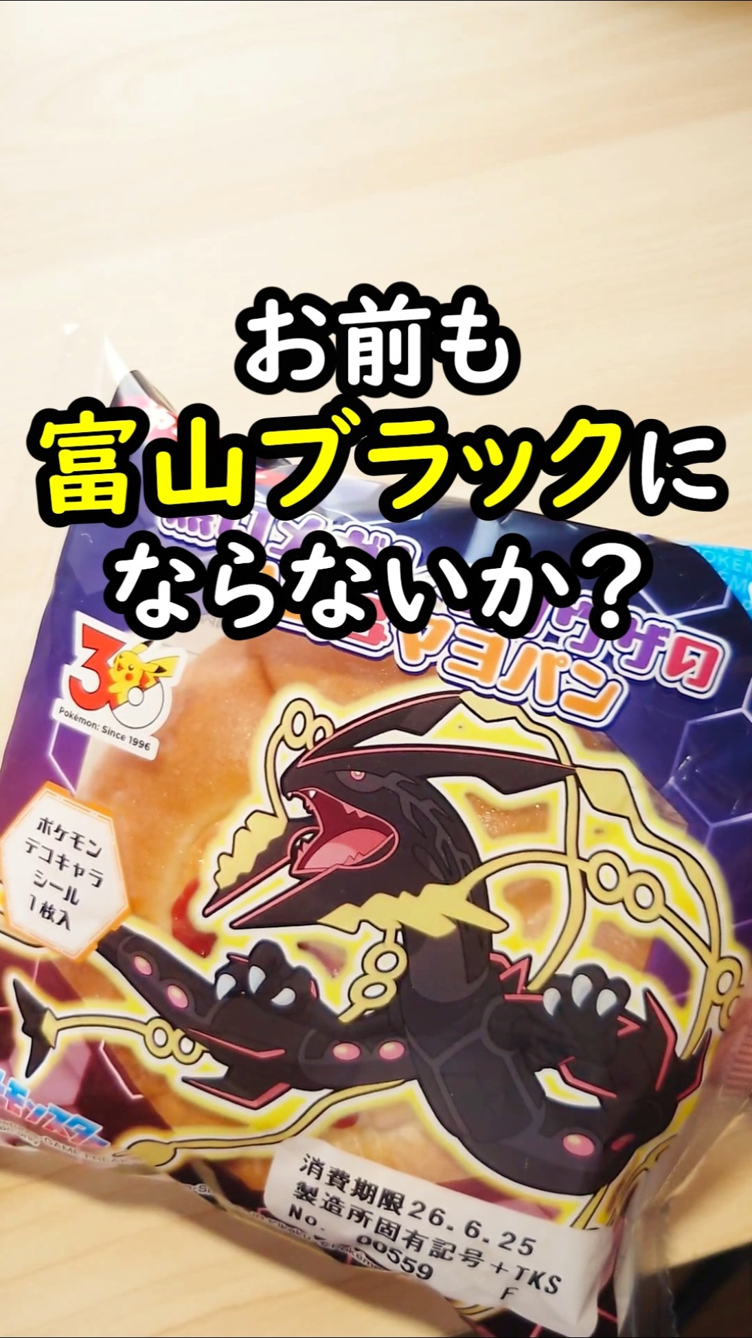 黒いメガレックウザ、お前も富山ブラックにならないか？（BGM