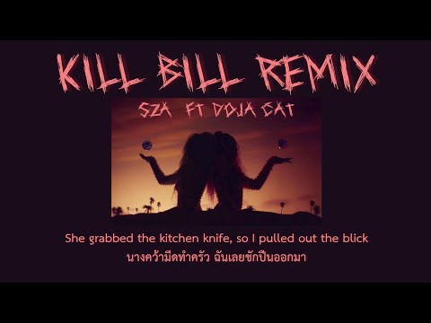 [Thaisub] Kill Bill (Remix) - SZA, Doja Cat (แปลไทย)