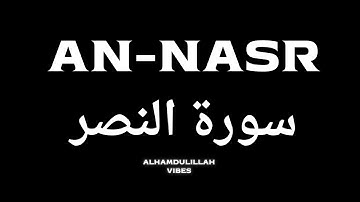 SURAH AN-NASR سورة النصر I QURAN LOOP  for Memorization I When Allah’s Help & Victory Arrives 💫 🔑🌙