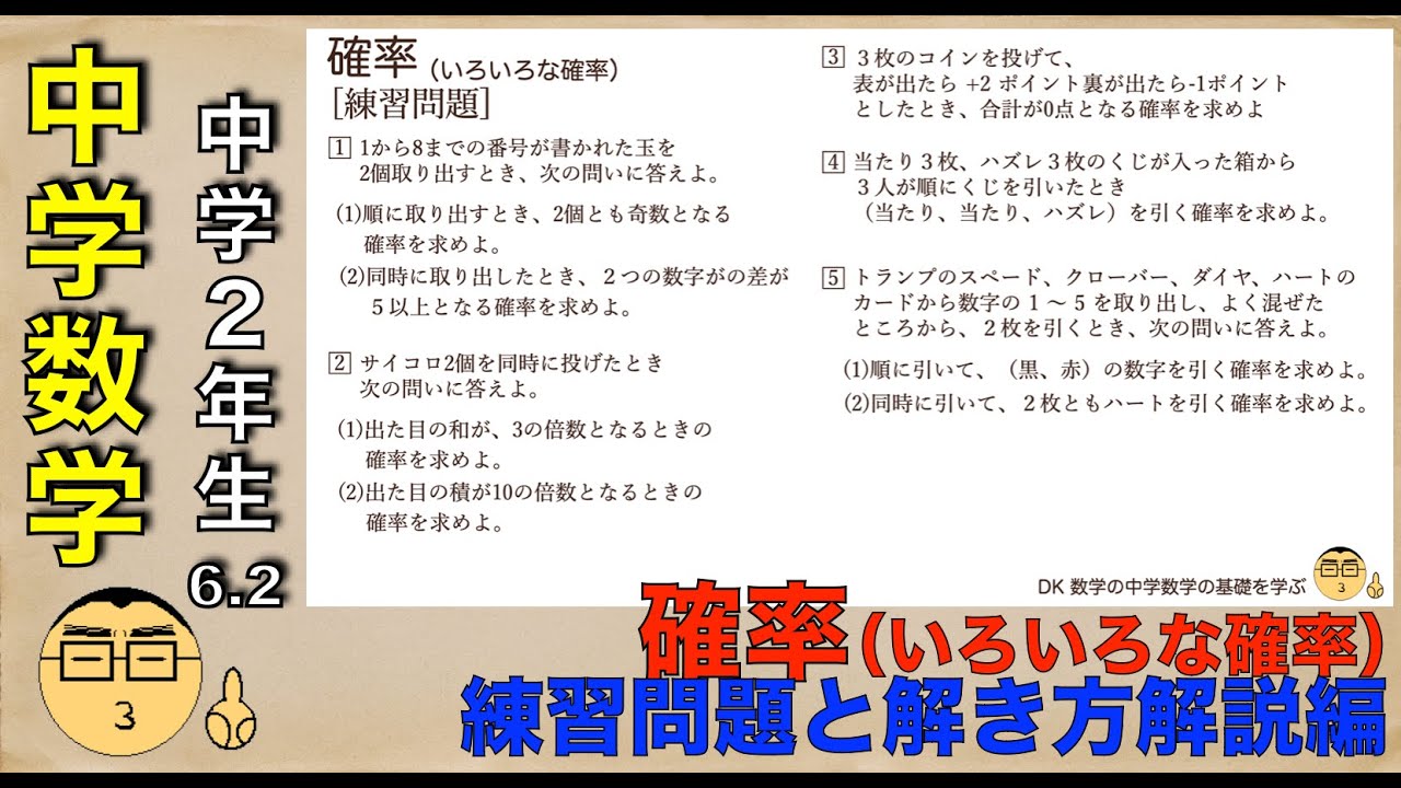 【中学数学】問題の解説 中2-6-2.いろいろな確率 #中学生 #中学2年生 #数学 #確率