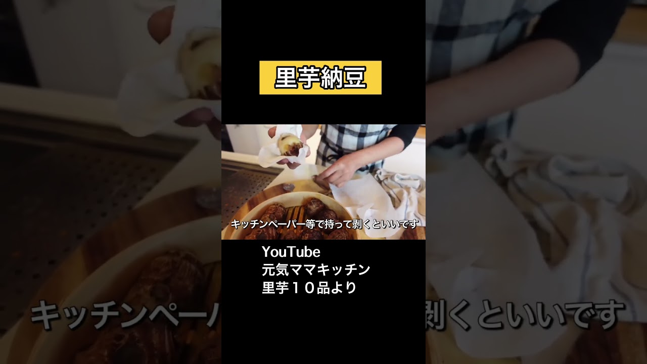 Taro recipe] Great for intestinal health! - YouTube