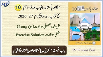 Pakistan Studies Class 10 Chapter 2 in urdu new book new syllabus 2025-26 Exercise Long Qs unit 2