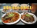 安樂市場在地攤商推薦！滑Q粿仔＋油蔥香湯底　黑白切必點｜ETtoday旅遊雲