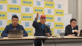 2025.04.04-ＮＨＫ党国民会見！この会見にはどなたでも入れます］