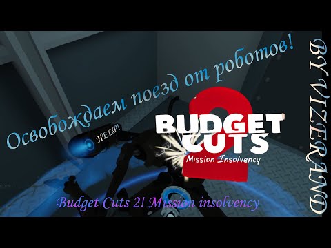 СТЕЛС НИНДЗЯ - Budget Cuts 2 Mission insolvency Прохождение #1