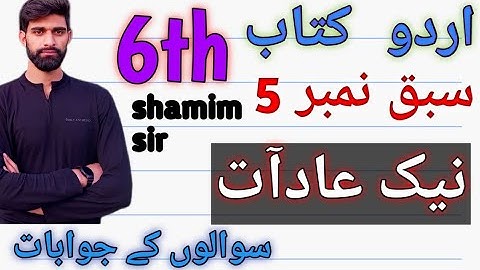 neek adaat class 6th urdu lesson no 5 question answers by shamim sir||neaak adaat  6th urdu question