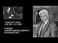 Юрий Адлер. Первая лекция Деминга в Японии, 1950 г.