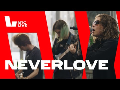 Студия МТС Live: Neverlove