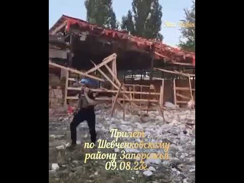 09.08.23.Ракетный обстрел, погибшие, разрушения. Запорожье.