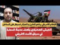 بوليساريو تقصف السمارة و المخزن يندد الإعلام الأمريكي يهاجم المخزن الجزائر تسيطر على الساحل