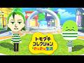 自分で作ったキャラと一緒に暮らせる世界で人気者になります【トモダチコレクション わくわく生活】