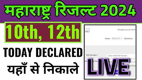 Maharashtra SSC HSC result 2024 kaise dekhen, Maharashtra 10th 12th result 2024 kaise check Karen