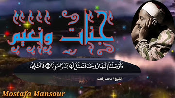 قيثارة السماء الشيخ محمد رفعت وما تيسر من سورة مريم