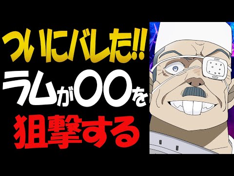 RUM made a move in episode 1105! That woman faces her greatest crisis yet! [Conan Analysis]