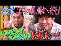 いないいないばぁっ！ってなんで子供にウケるの？【太田上田＃５５７①】