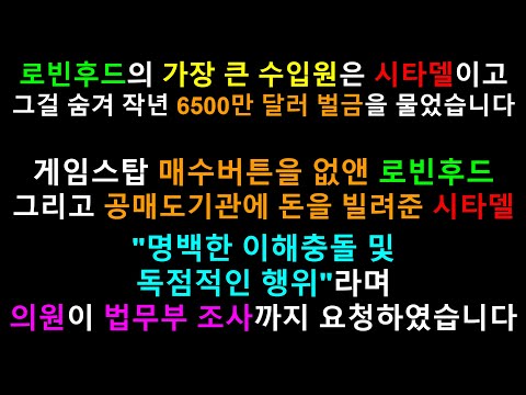 GME게임스탑 공매도 친 기관들, 해결해야할 문제가 크긴 큰가보네요 - 2021년 1월 28일 영어 증시 뉴스