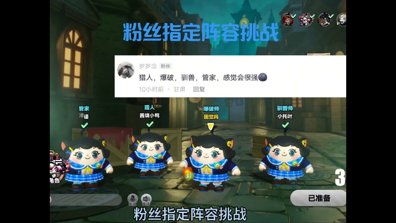 第十三期【逃出惊魂夜之粉丝指定阵容挑战】