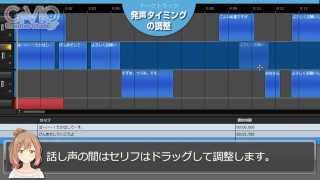 音声創作ソフト「CeVIO Creative Studio S」 製品紹介！！