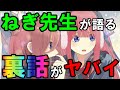 【最新インタビュー】ねぎ先生の推しは●●！？【五等分の花嫁】※ネタバレ注意
