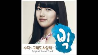 Download Lagu I still love you - Suzy (instrumental) MP3 Download Lagu I still love you - Suzy (instrumental) MP3