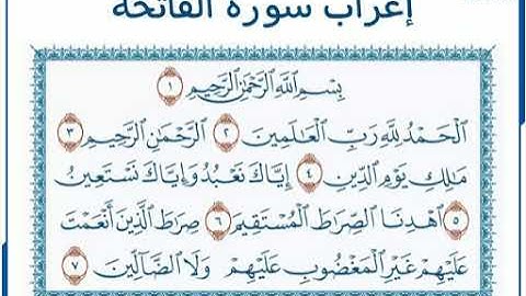 سورة الفاتحة الشيخ سعد الغامدي جودة عالية Al Fatiha