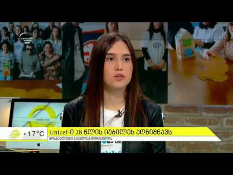 Unicef ის კამპანია - ბავშვები მართავენ - სკოლის მოსწავლეებმა 1 დღით მმართველობა ხელში ჩაიგდეს