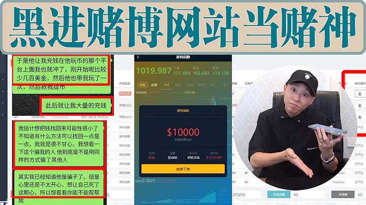 必分享！黑进赌博网站秒变赌神！揭秘杀猪盘为何必输… - 天天要闻