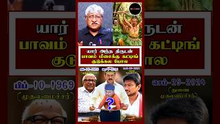 யார்‌ அந்த திரு*ன் உளறிய சுப வீரபாண்டியன் | Mkstalin | Karunanidhi | Dmkexposed
