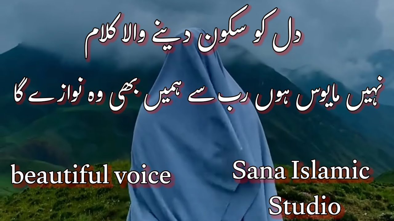 best emotional kalam 2024 nahi mayus hu rab se hame bhi wo nawaaze ga by sana islamic studio