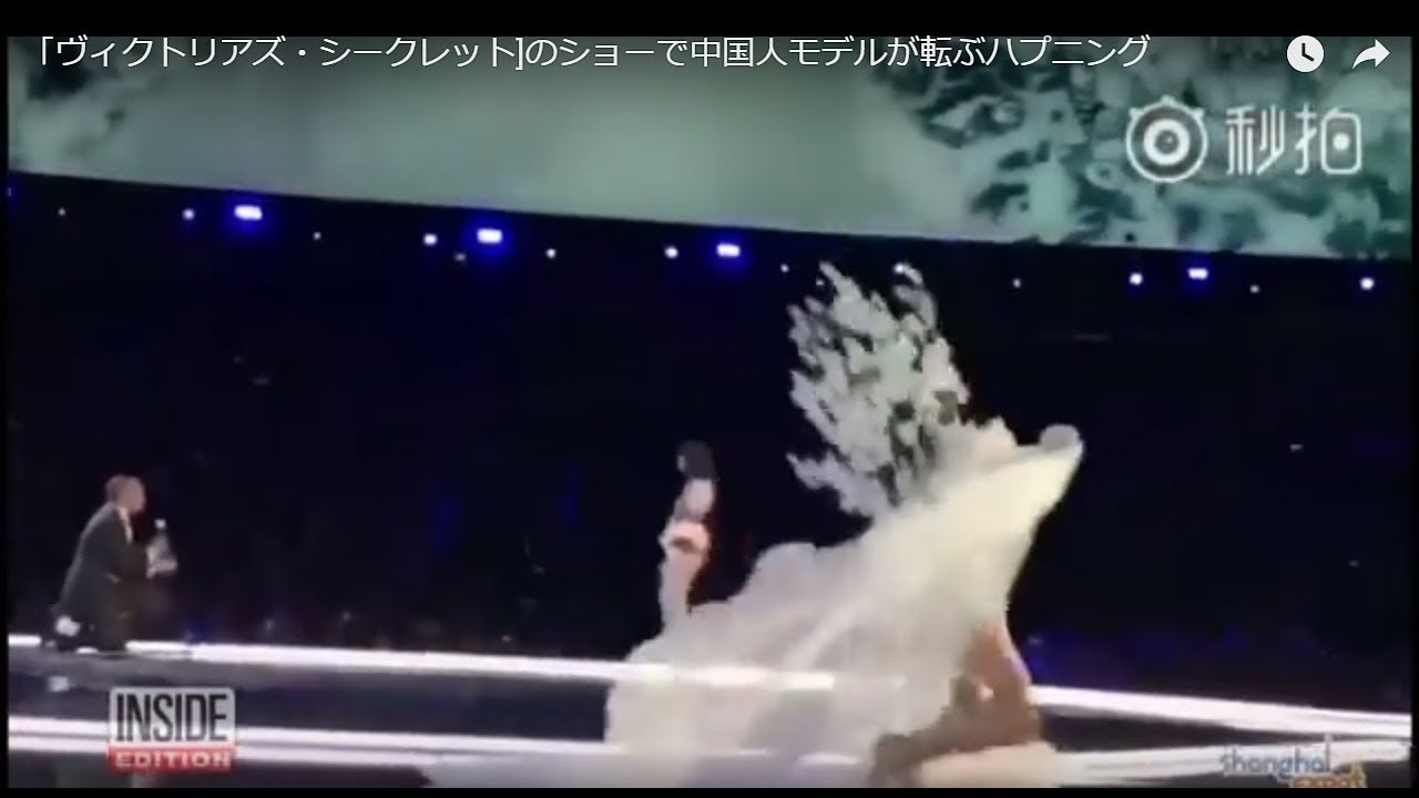 ヴィクトリアズ シークレット のショーでモデルが転ぶハプニング Happening Of Victoria S Secret Fashion Show 17 In Shanghai China Youtube ヴィクトリアズ シークレット のショーでモデルが転ぶハプニング Happening Of Victoria S Secret Fashion Show 17 In Shanghai China Youtube