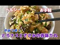 これぞやみつき!《とろナスとささみの香味だれ》食べすぎても罪悪感なしヘルシーおかず