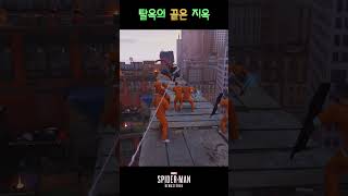 탈옥의 끝은 지옥  / 마블 스파이더맨 리마스터