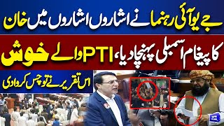 Imran Khan Special Message..! Abdul Ghafoor Haider Breaks Silence | Blasting Speech | Dunya News