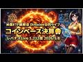 米国ETF観察会 Direxion合同ライブ コインベース決算😤 レバナスLive 1,212夜 2026/5/8
