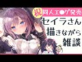 【お絵描き&雑談】作ったゲームのヒロインを描く【るび様】