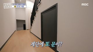 계단에 또 문이?!