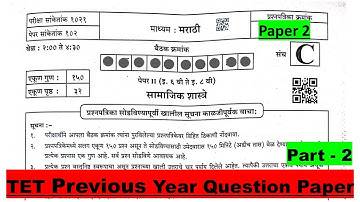 Maha TET Question Paper with answer key Paper-2 | शिक्षक पात्रता परीक्षा पेपर-02 स्पष्टीकरण - Part 2
