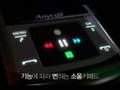 특이한 느낌의 애니콜 소울폰 CF 특이한 느낌의 애니콜 소울폰 CF