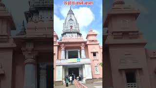 BHU wale Baba | #baba #bhu #banarashinduuniversity #kashi #news #trendshort