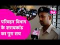 Bihar Liquor Ban: परिवहन विभाग के किचन से मिली शराब की बोतलें, Home Guard Constable ने रची साजिश