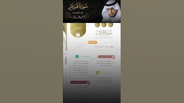 surah quraish سورة قريش