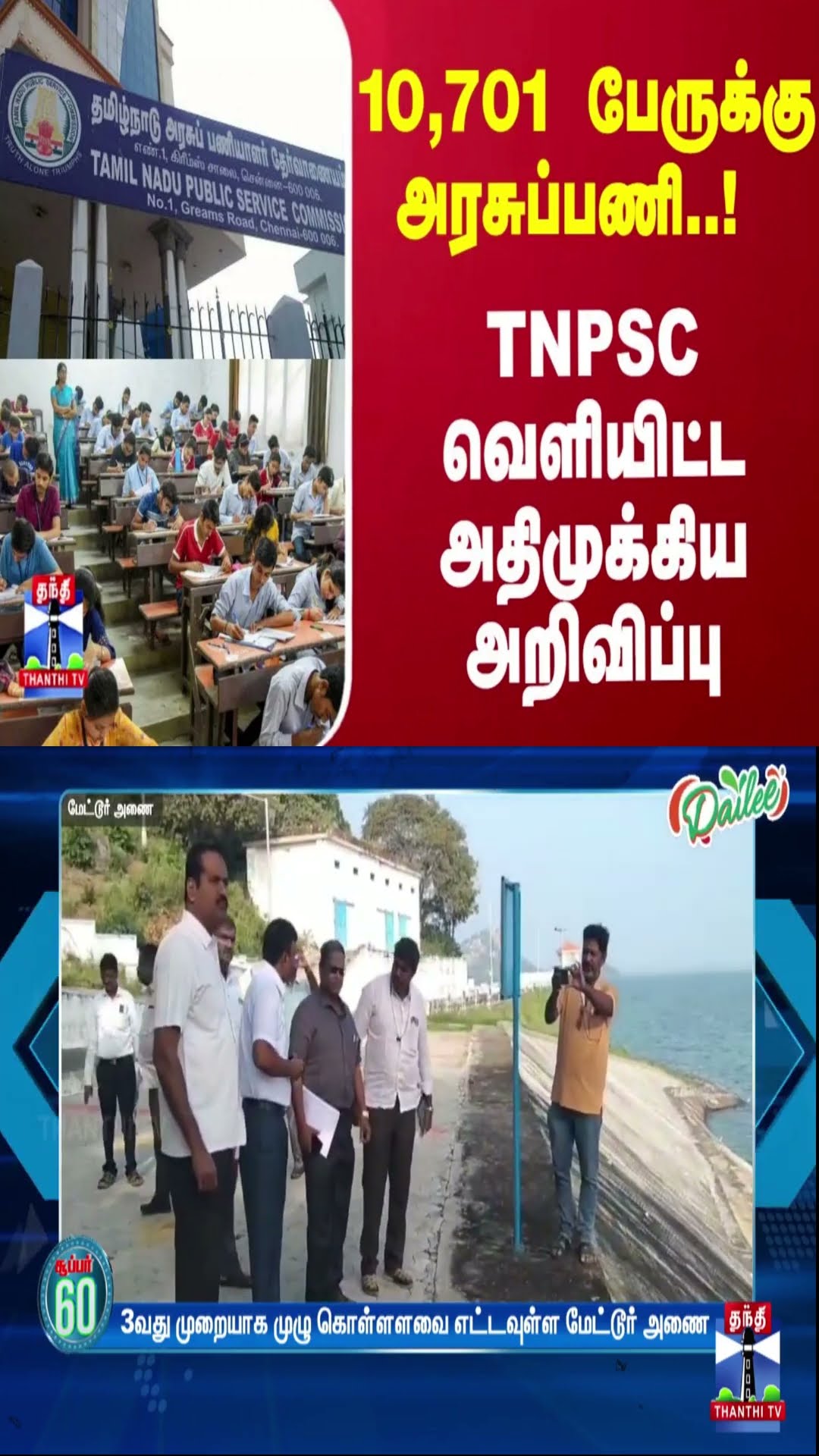 10,701 பேருக்கு அரசுப்பணி..! - TNPSC வெளியிட்ட அதிமுக்கிய அறிவிப்பு