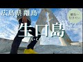 【生口島】まるでギリシャ?エーゲ海を感じる生口島(広島/観光)