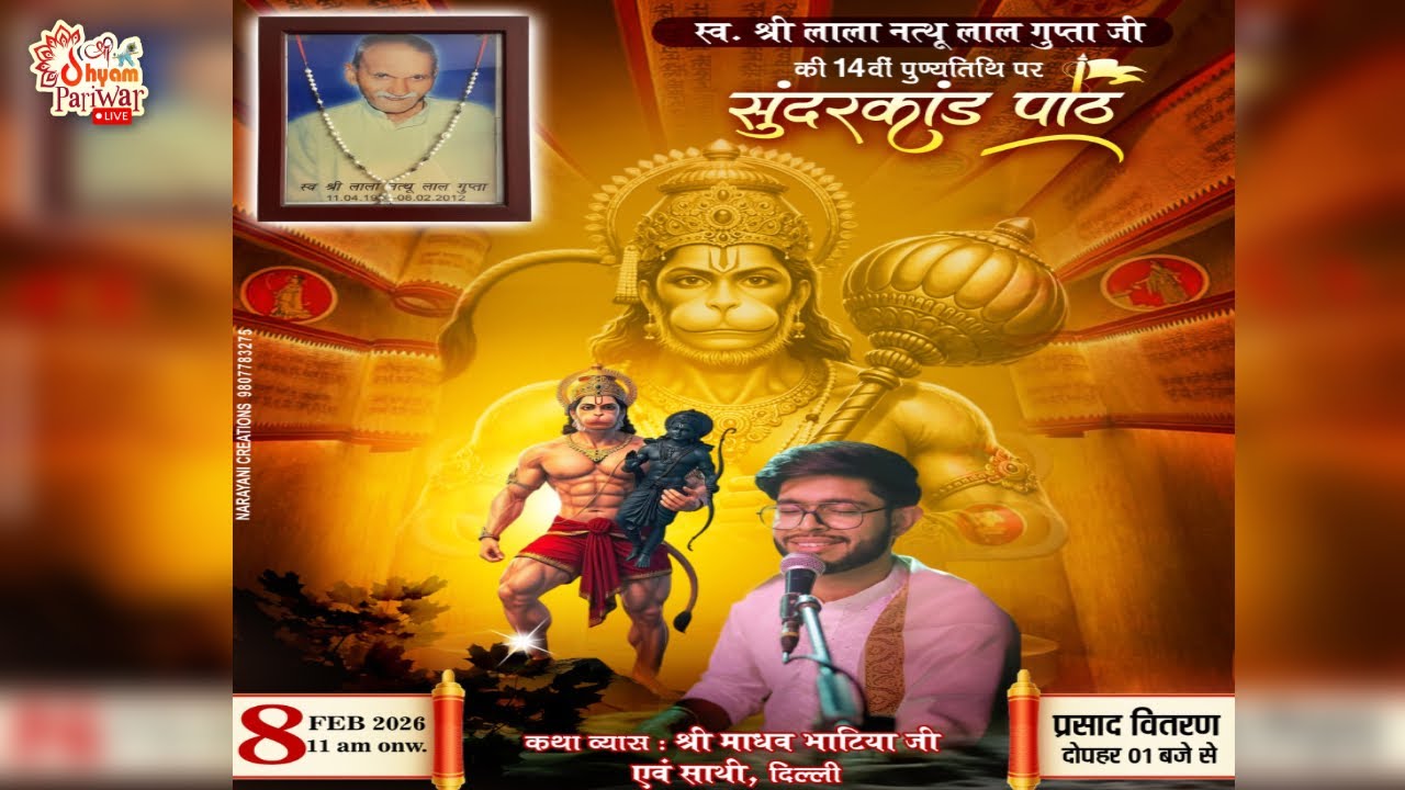 सुदरकांड पाठ | स्व. श्री लाला नन्हू लाल गुप्ता जी की 14वीं पुण्यतिथि | #sunderkand  LIVE🔴